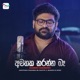 Amathaka Karanna Be Sajith V Season 01 Ep06 Single