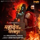Mahadev Ka Gorakhpur Original Motion Picture Soundtrack