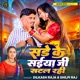Sunday Ke Saiya Ji Satal Rahi Single