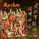 没有什么是不可能的 电影 我本是高山 主题曲 Single