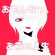 おもんなっ お前の人生 Single
