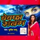 Bewafa Sanam Single