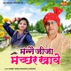 Manne Jija Machhar Khave Single