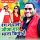 Rang Na Dala Jija Yaar Mana Kiya He Single
