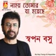 Na Hoy Tomar Ja Hoyechhe Single