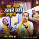Tohar Lakshan Utare Padi Jhaduye Se Single