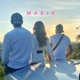 Maria feat Weezy Single