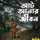 Att Anar Jibon Single