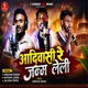 Adivasi Re Janam Laile Single