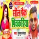 Seal Pack Pichkari Bhojpuri Single