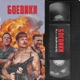 Боевики feat Anacondaz Single
