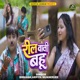 Reel Wali Bahu Single