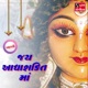 Jai Adhyashakti Maa EP