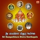 Sri Sampathkara Stotra Geethegalu