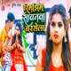 Rimjhim Sawanwa Barsela Single