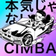 本気じゃない Single