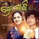 Prema Gadi Single