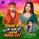 Thana Ke Gari Se Aibau Jalwa Dhare Single