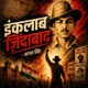 INQUILAB ZINDABAD BHAGAT SINGH feat Kumar Vaibhav Alankar Single
