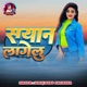 Sayan Lagelu Single