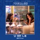 GREEN MOTHERS CLUB Pt 5 Original Television Soundtrack Single