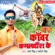 Kanwar Kamalbash Ke Single