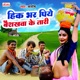 Heek Bhar Piye Besakhwa Ke Tari Single