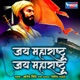 Jay Maharashtra Jay Maharashatra Single