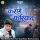 Karoge Fariyaad Single