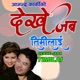 Dekhe Jaba Timilai EP