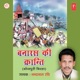 Banaras Ki Kranti