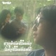มายฮาร ทม โอนล ย แต ย ม โอนล แฟน Single
