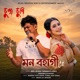 Mon Bohagi From Chupa Chupi Single