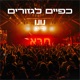 כפיים לגזורים לייב Single