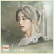 딴따라 Original Soundtrack Pt 2 Single