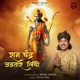 Ram Chandra Avatar Liyo Single