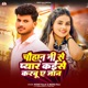Chauhan Ji Se Peyar Kaise karabu A Jaan Single