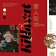 Come Chinatown Single