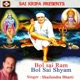 Bol Sai Ram Bol Sai Shyam EP