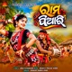 Ram Piari Single