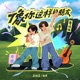 Dear Friend Cantonese Version Single