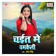 Chait Me Chamkeli Single