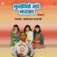 Jhulaniyan Mare Jhatka