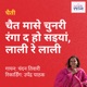 च त म स च नर र ग द ह सइय ल ल र ल ल Single