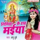 Nimiya Ke Dadh Maiya