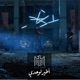 أطير لوحدي Single