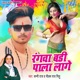 Rangwa Badi Pala Lage Single