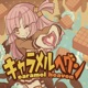 Caramel Heaven feat GUMI Single