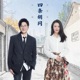 四条胡同 Single