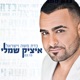 כדת משה וישראל Single
